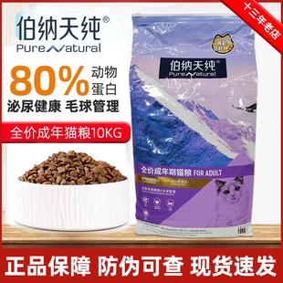 伯纳天纯猫粮成猫幼猫10kg英短美短毛球管理经典款猫咪主粮20斤