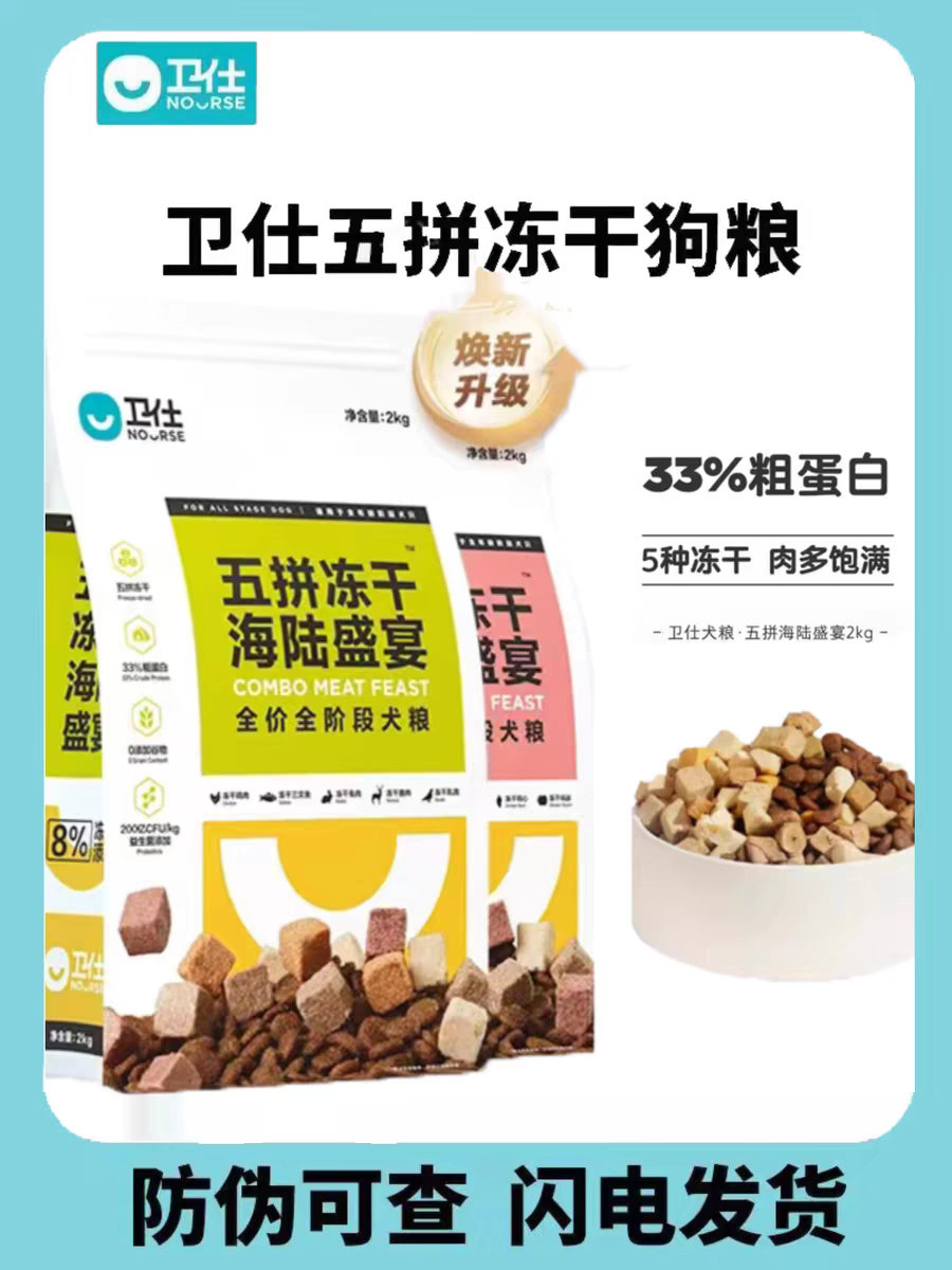 卫仕五拼狗粮冻干狗粮卫仕海陆盛宴全鸡宴2kg卫士狗粮五种冻干粮