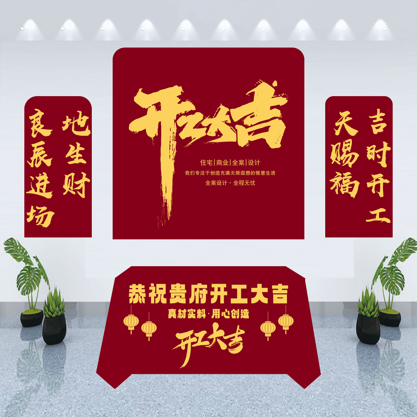 开工大吉仪式全套横幅背景布定制桌布