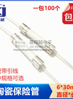 陶瓷保险管丝6*30mmF8A/10A/15A/20A/25A/30A 250V带引线脚快熔断