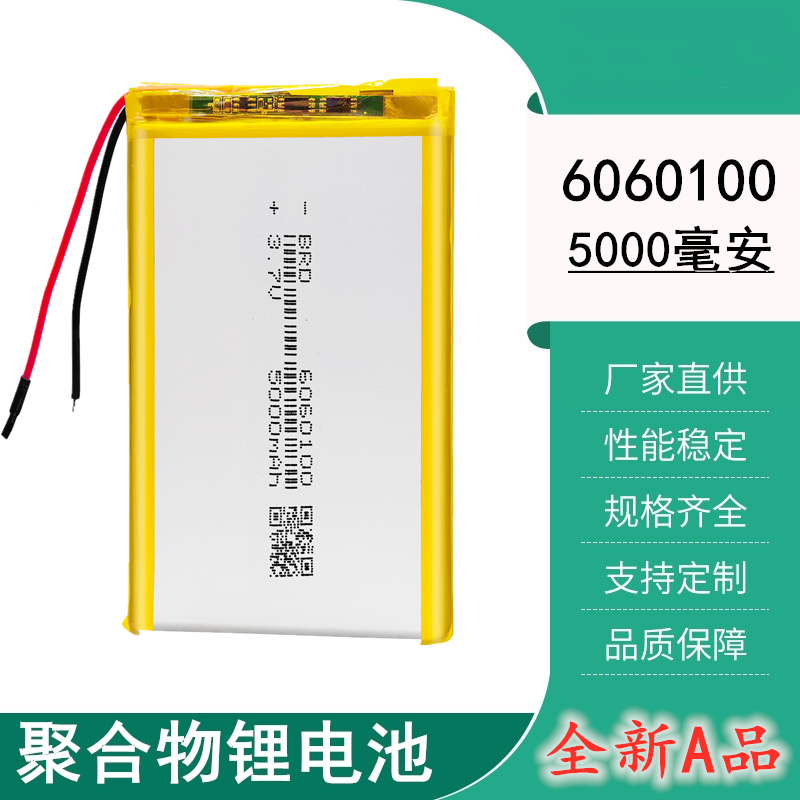 6060100充电宝电芯3.7V聚合物锂电池5000mAh DIY移动电源蓝牙音响