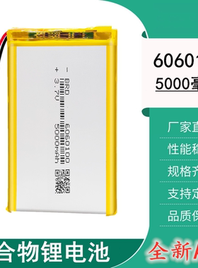 6060100充电宝电芯3.7V聚合物锂电池5000mAh DIY移动电源蓝牙音响