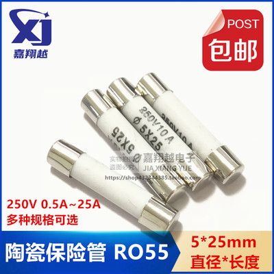 陶瓷保险管丝5X25mm 0.5A/1A/3/4/6/8/10/20/25A 250V RO55熔断器