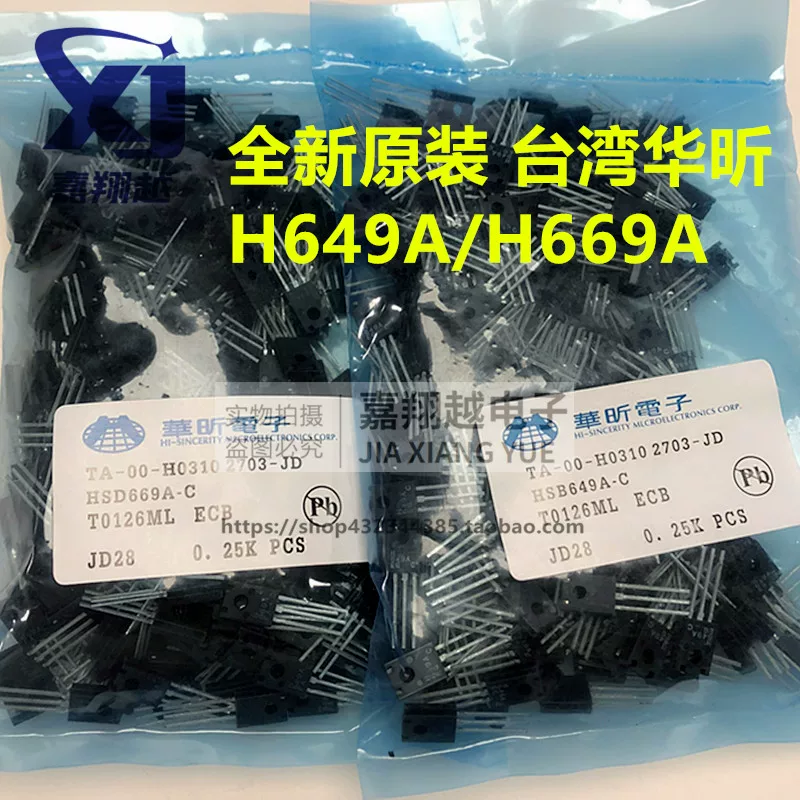 B649A D669A HSB649AC HSD669A-C 铜脚全塑封功放对管TO-126F华昕