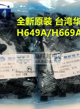 B649A D669A HSB649AC HSD669A-C 铜脚全塑封功放对管TO-126F华昕