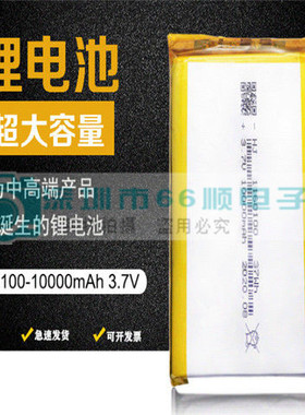 1160100聚合物电芯3.7V锂电池 10000mah无线充电宝电脑平板充电池