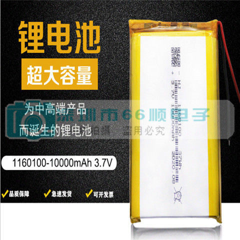1160100聚合物电芯10000mah