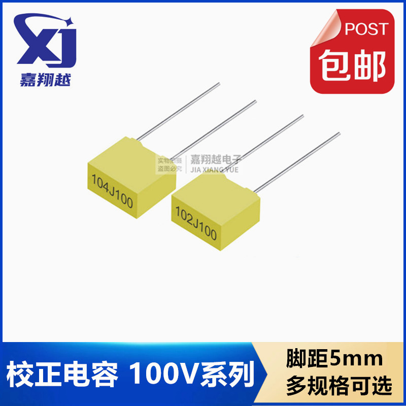 JXY方块校正电容154J100152J100