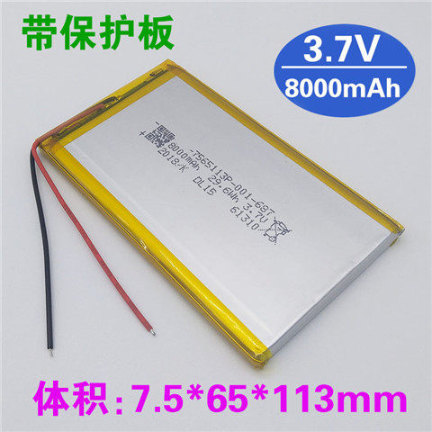 3.7V聚合物7565113锂电池8000mAh无线充电宝7065110通用内置电池