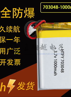 3.7V 1000mah锂聚合物电池703048榨汁机台灯投影仪加湿器蓝牙电池