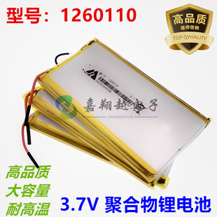1260110聚合物电芯3.7V锂电池 10000mah无线充电宝电脑平板充电池