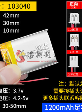 3.7V聚合物锂电池503040 803040 103040行车记录仪蓝牙音响电池