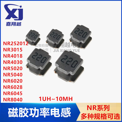 功率电感NR5040/5020 1MH 102 10 3R3 4.7 100 150 470UH屏蔽磁胶