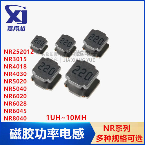 功率电感NR5040/5020 1MH 102 10 3R3 4.7 100 150 470UH屏蔽磁胶