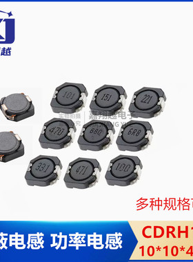 贴片屏蔽功率电感CDRH104R 2.2 330 68 471 100 220 150 47UH 1MH