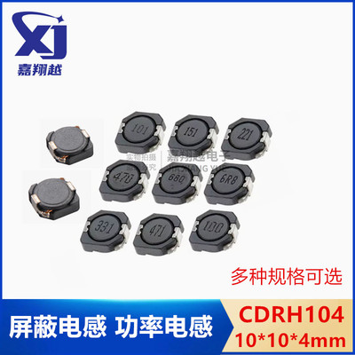 贴片屏蔽功率电感CDRH104R 2.2 330 68 471 100 220 150 47UH 1MH