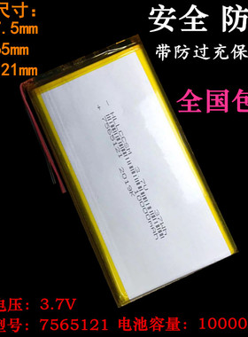 7565121聚合物3.7V锂电池8000毫安充电宝移动电源充电平板电池