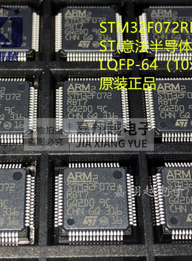 原装正品 STM32F072RBT7 LQFP-64 单片机 半导体 IC集成电路