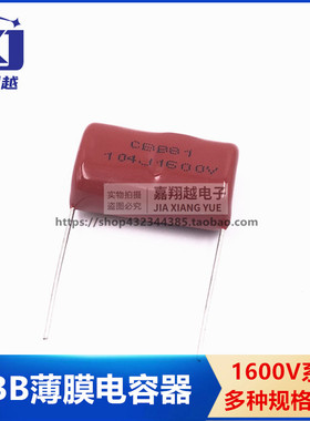 CBB电容1600V103J104J474J332J222J682J563J334J473J105J3.3NF1UF