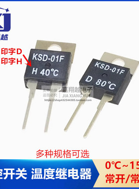 KSD-01F温控开关H D100度140 105 110 115 120 125 135℃ JUC-31F