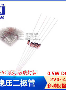 稳压二极管BZX55C30 30V BZX55C33 33V BZX55C47 47V DO-35 500mW