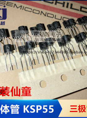 晶体管 KSP55 KSP55TA TO-92 直插三极管 PNP 原装仙童 KSP55