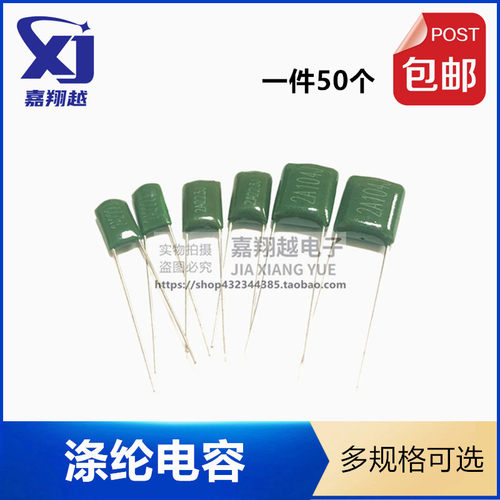 JXYCL11涤纶电容器100V222J104J