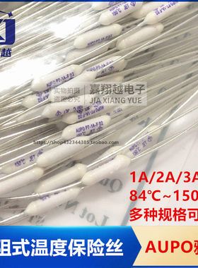AUPO温度保险丝管P3-2A-F 250V 115 145度 135 130 102 150 125℃