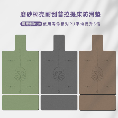 普拉提核心床防滑垫天然橡胶瑜伽床专用垫子专业防滑吸汗定制logo