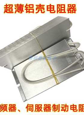RXLB超薄铝壳电阻300W50R15R20R5R100R变频器伺服电机再生电阻器