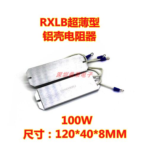 rxlb超薄铝壳电阻100W变频器电阻