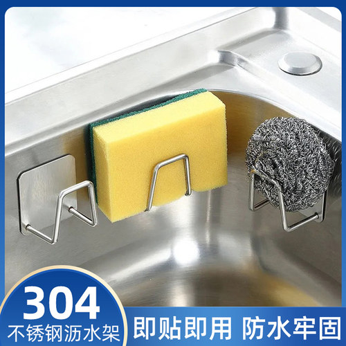 即贴即用304不锈钢厨房海绵架