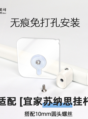苏纳思挂杆不打孔无痕粘胶浴室厨房置物架强力贴螺母贴免打孔专用