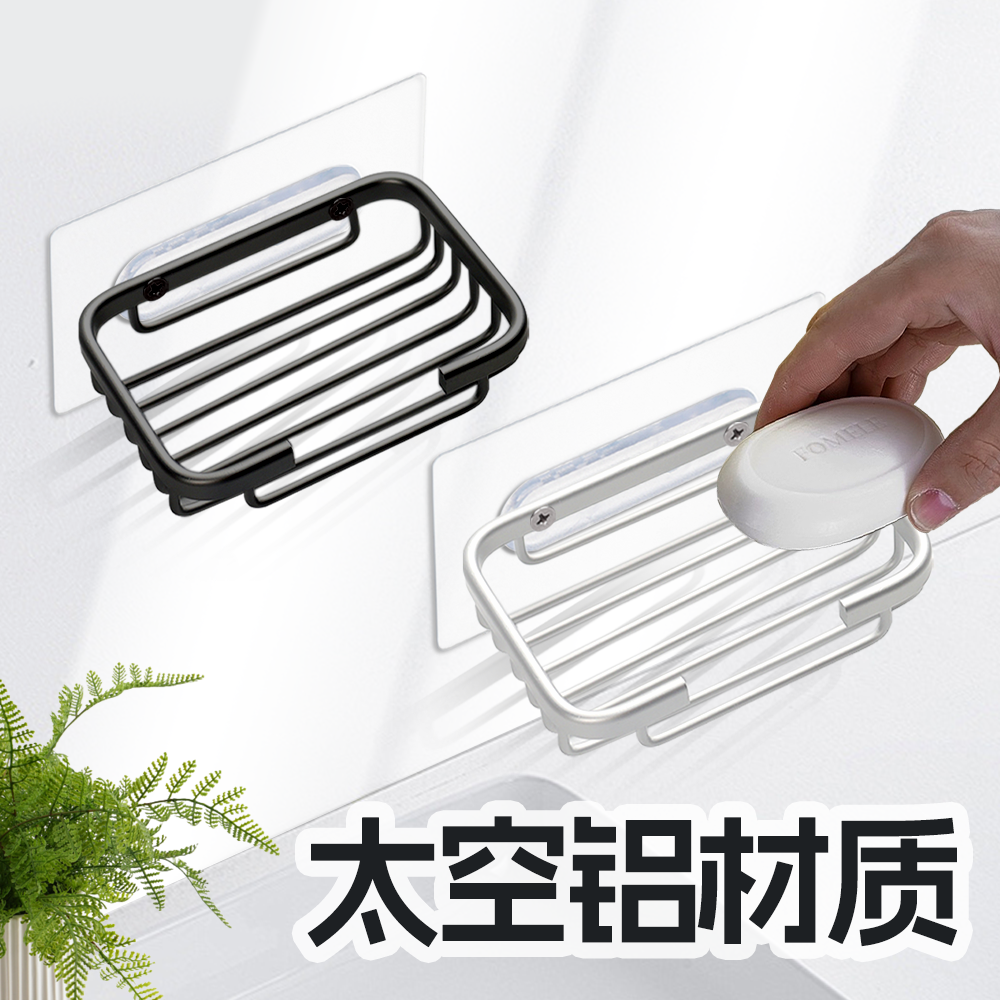 无痕免打孔太空铝肥皂盒