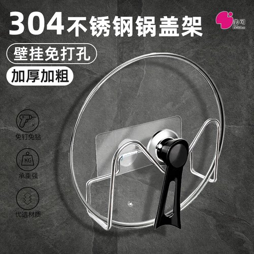 壁挂304加粗不锈钢锅盖架