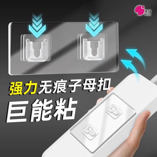 美可正品加大加厚双子母排插固定