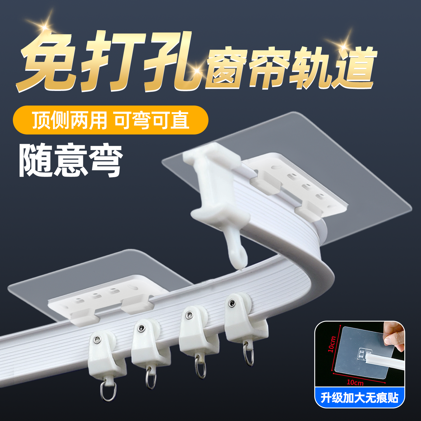 免打孔窗帘轨道u型滑轨