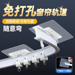 美可免打孔窗帘轨道可弯曲顶装u型蚊帐宿舍下铺自粘滑轨强力挂钩