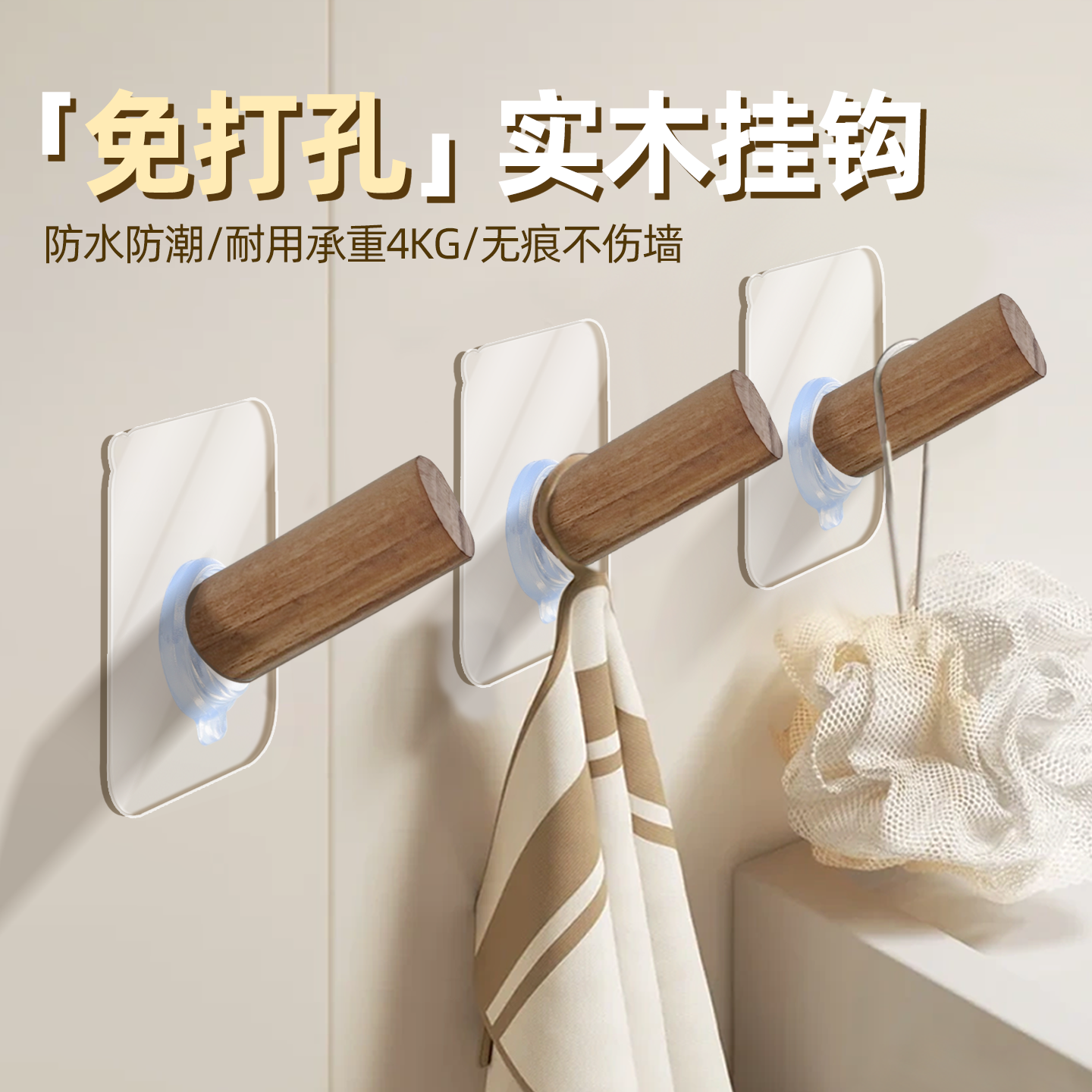 加长免打孔实木衣帽挂钩