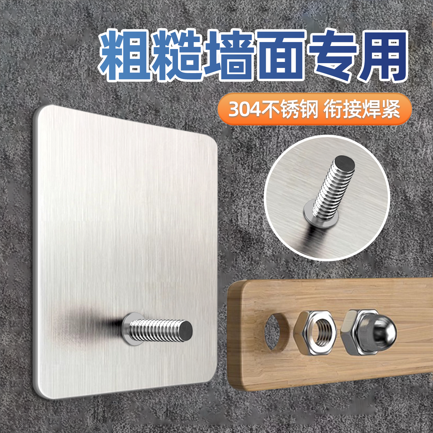 304不锈钢免打孔螺丝贴强力挂钩