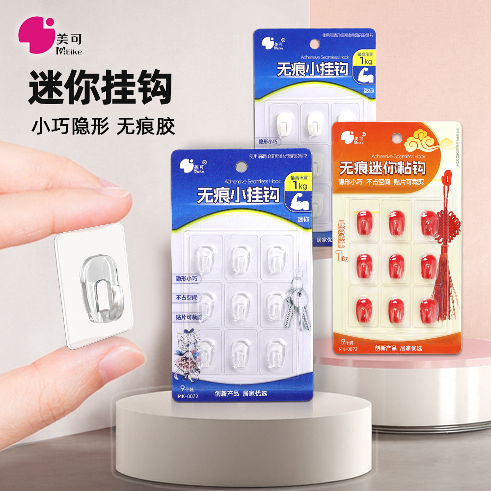 【美可】正品9个装迷你小挂钩