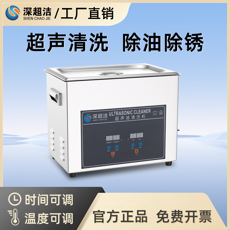 深超洁超声波清洗机数码除油除锈除尘工业实验室五金零件渔轮轴承怎么样,好用不?