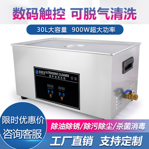 大功率超声波清洗机深超洁实验室