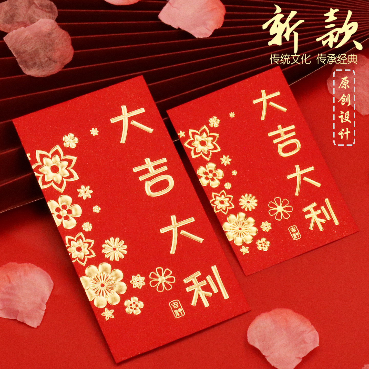 2026新款加厚利是封大吉大利中式花纹红包袋多场合通用压岁包福袋,节庆用品/礼品,红包/利是封,淘宝优惠券,粉丝福利购,淘宝优惠卷