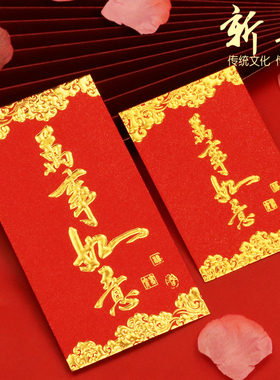 2026新年红包袋通用利是封中式红封包大小百千元福袋万事如意红包