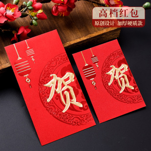 2024新款祝福贺字红包礼金袋高档质感利是封中式喜庆节日通用款