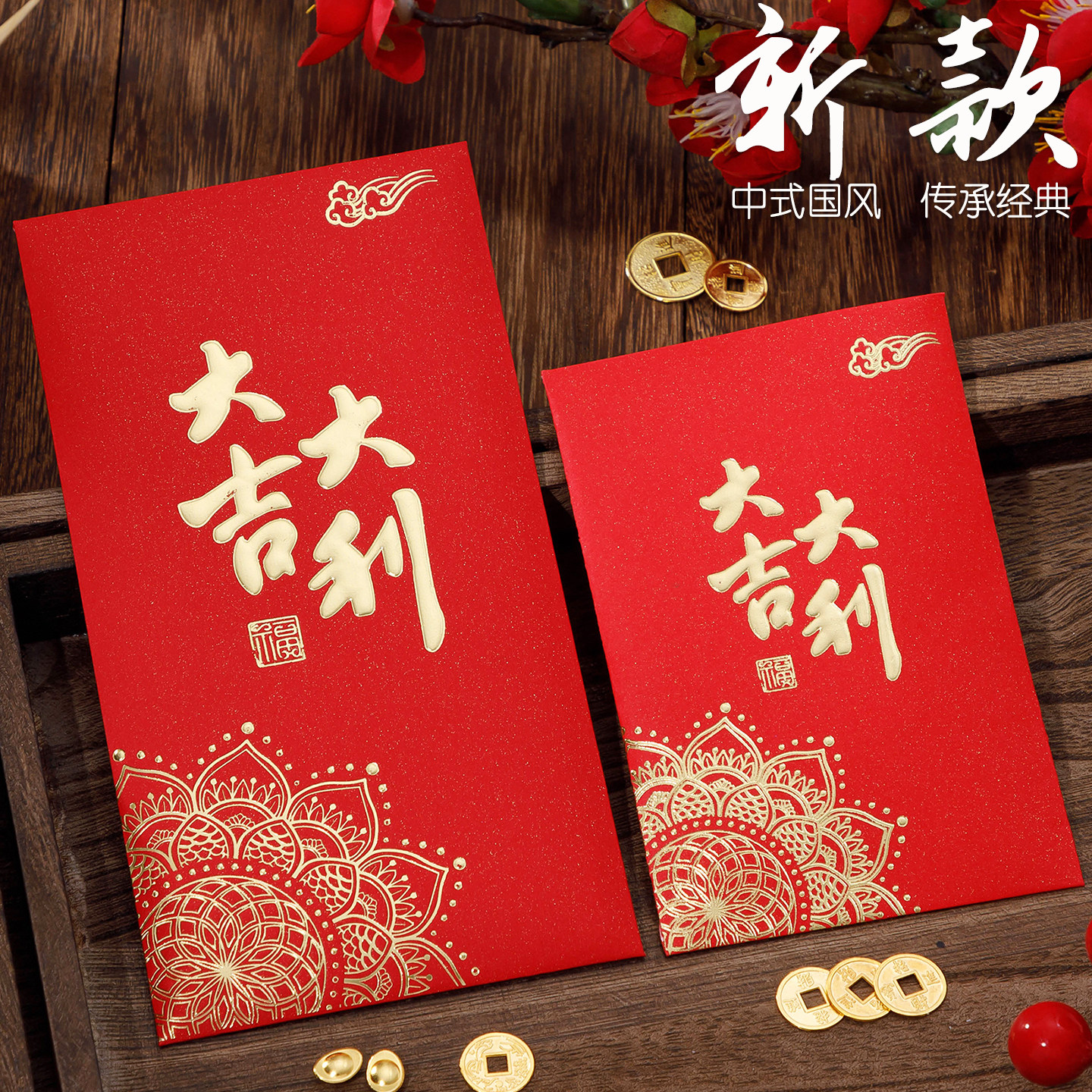 2026通用红包袋大吉大利利是封加厚盒装压岁包利是袋过年福字红包