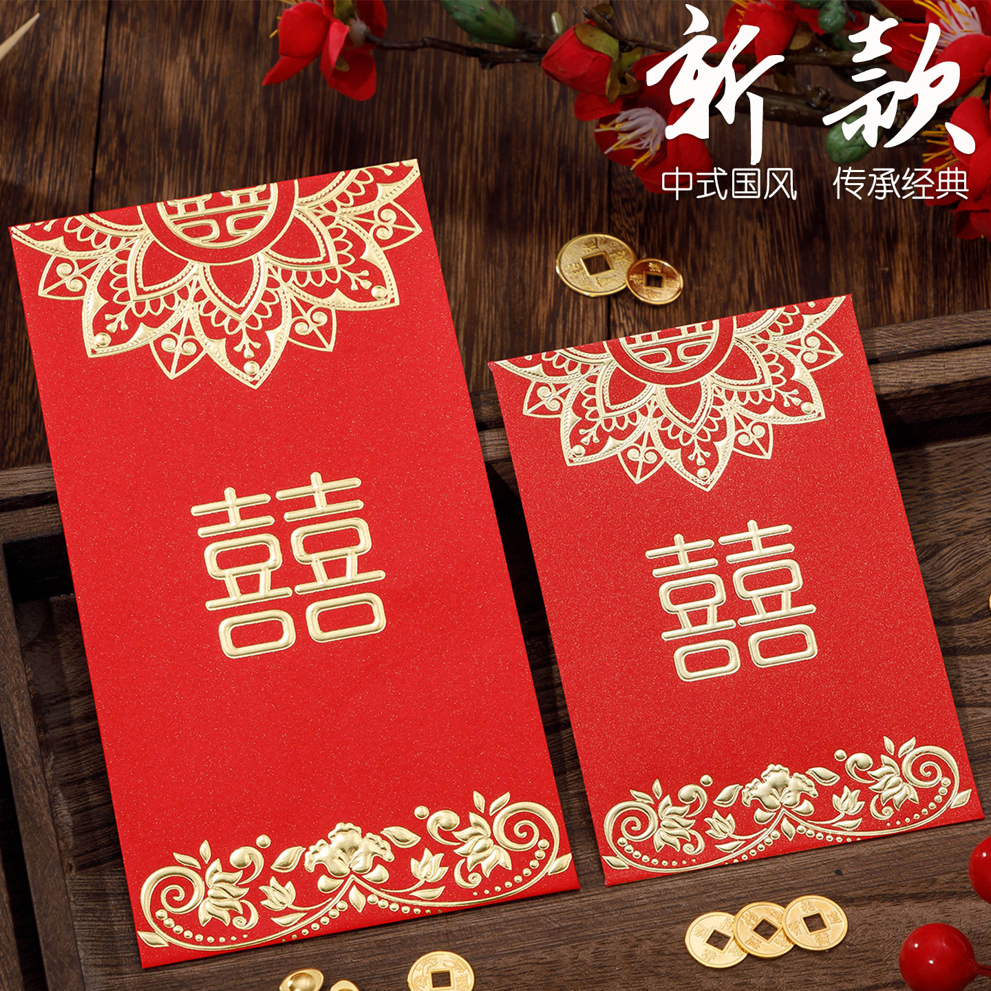 新款结婚双喜红包袋大小号利是封图片