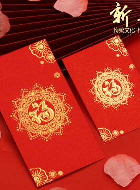 2026中式花纹福字红包袋加厚盒装利是封高档烫金红封包结婚过年用
