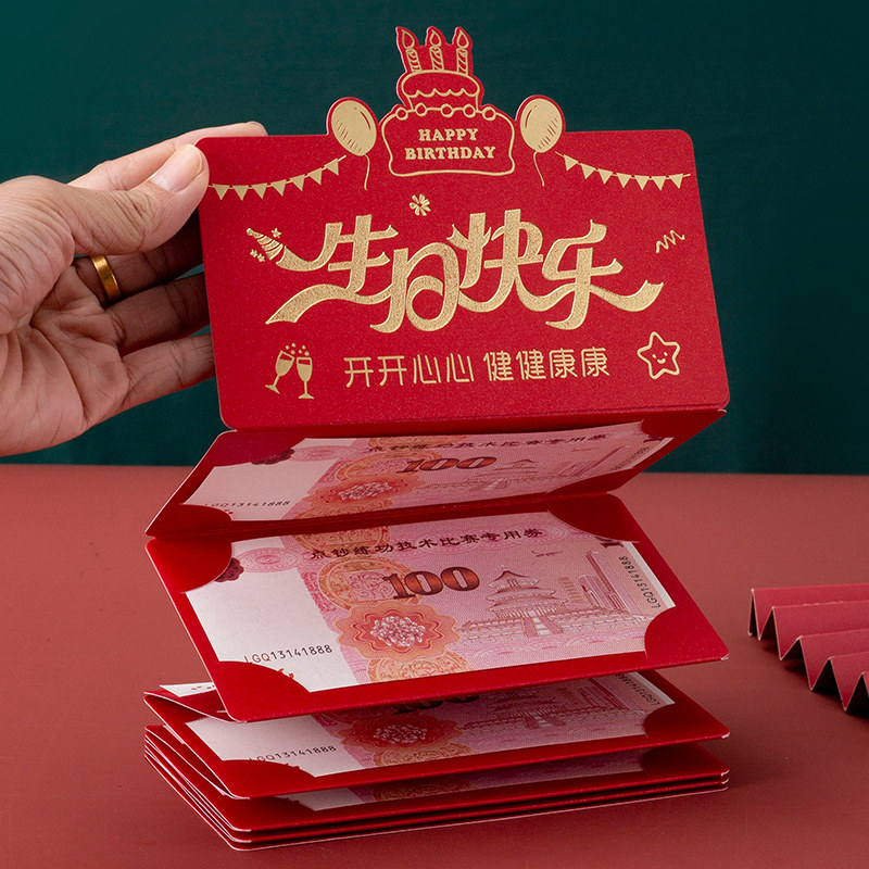 生日快乐折叠红包袋创意惊喜式感